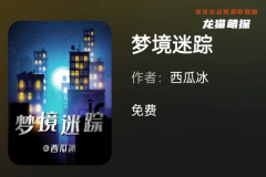 夢境迷蹤劇本殺百變大偵探答案：兇手是誰，欣賞角色造型和設(shè)定流程！