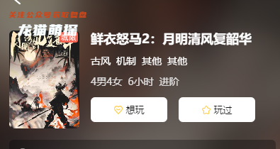 鮮衣怒馬2:月明清風復韶華劇本殺