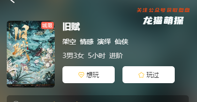 舊賦劇本殺復(fù)盤答案