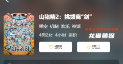 山豬精2挑撥離間劇本殺復(fù)盤答案_誰是機制王_角色任務(wù)_線索技能揭秘