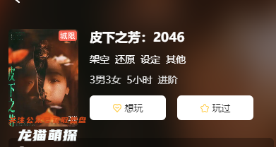 皮下之芳:2046劇本殺復盤答案測評