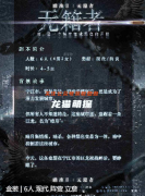 瞄準2無籍者劇本殺復盤測評_線索流程_陣營規則_真相結局演繹攻略