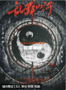 亂舞山河劇本殺復(fù)盤解析_八人本_陣營(yíng)機(jī)制_架空開放_(tái)任務(wù)劇透揭秘