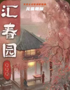 匯春園百變大偵探答案_兇手線索_劇本殺復(fù)盤_結(jié)局任務(wù)揭秘