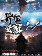 異能覺醒1%劇本殺復(fù)盤測評_線索流程_角色任務(wù)_真相結(jié)局演繹劇透