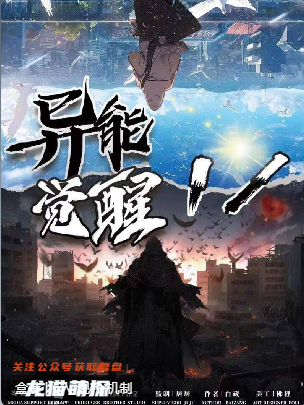 異能覺(jué)醒1%劇本殺