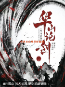 華山論劍劇本殺復(fù)盤解析（新本體驗）角色玩法_任務(wù)答案_兇手推理技巧