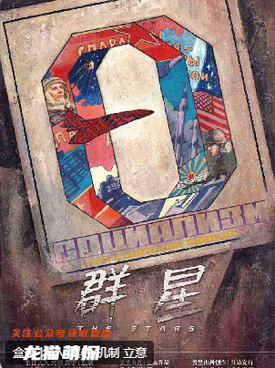 群星劇本殺