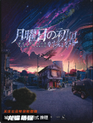 時光診所月曜日的初見劇本殺復(fù)盤答案測評_線索流程_角色任務(wù)_真相結(jié)局演繹