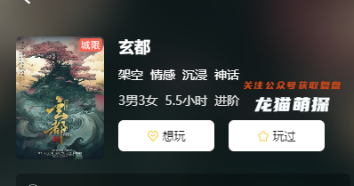 玄都劇本殺