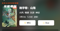 地字卷山海劇本殺復(fù)盤解析_故事真相_案件線索_角色結(jié)局及答案真相