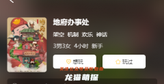地府辦事處劇本殺復(fù)盤測評_線索流程_角色任務(wù)_案件答案結(jié)局演繹