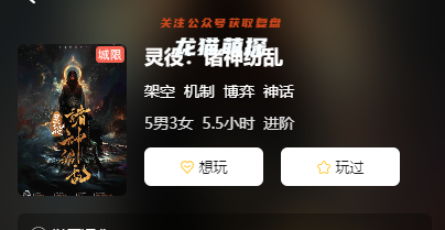 靈役:諸神紛亂劇本殺