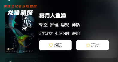 霧月人魚潭劇本殺