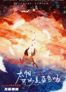 太陽可以是藍(lán)色嗎劇本殺復(fù)盤測評_線索流程_案件結(jié)局_故事真相演繹