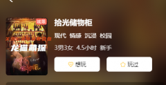 拾光儲(chǔ)物柜劇本殺答案結(jié)局_故事復(fù)盤_線索真相_案件攻略解析