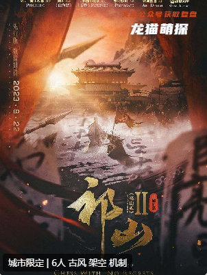祁山2孤臣劇本殺