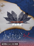 此時彼刻之人劇本殺復(fù)盤解析_故事真相_線索答案_角色任務(wù)攻略劇透