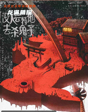 沒人會特地去殺兔子劇本殺