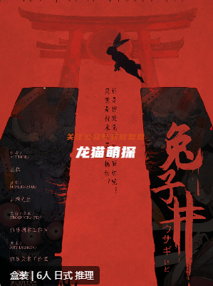 兔子井劇本殺復(fù)盤答案測評