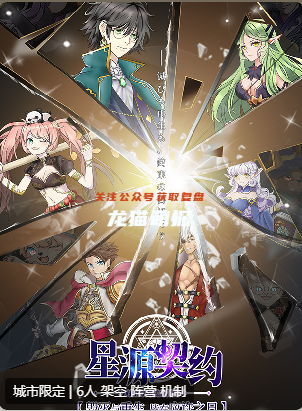 星源契約時空與魔法的冒險劇本殺