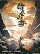 繪卷山海劇本殺復(fù)盤答案測評_線索流程_角色任務(wù)_故事結(jié)局演繹