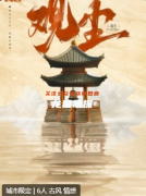觀塵劇本殺復(fù)盤答案_線索流程_機(jī)制規(guī)則_真相結(jié)局演繹攻略