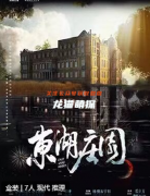 東湖莊園劇本殺復(fù)盤答案_案件線索_流程規(guī)則_真相結(jié)局演繹