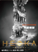 HEKA(黑卡之書)劇本殺復盤答案測評_機制規(guī)則_真相結局演繹攻略解析