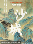沙城劇本殺復(fù)盤答案_案件線索_真相結(jié)局_故事還原攻略