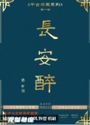 長安醉劇本殺復(fù)盤測評_機(jī)制規(guī)則_角色任務(wù)_玩法攻略解析