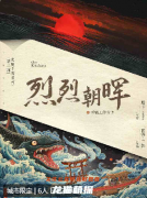 北原2烈烈朝暉劇本殺復(fù)盤答案_角色體驗_玩法攻略_線索任務(wù)解析