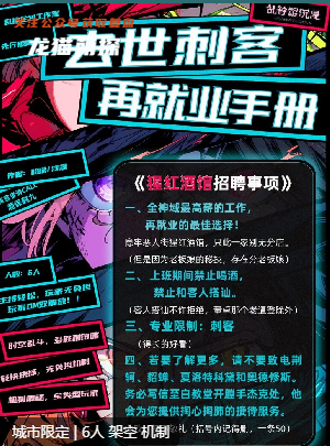 去世刺客再就業(yè)手冊劇本殺