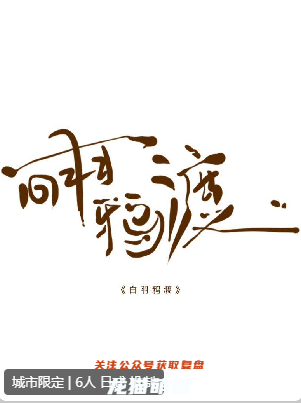 白羽鴉渡劇本殺