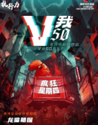 V我50劇本殺復盤答案測評_陣營揭秘_角色技巧_故事結局