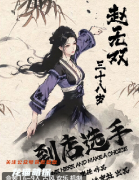 到店選手劇本殺復(fù)盤測評_故事真相_案件線索_角色任務(wù)結(jié)局