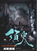 須臾劇本殺復(fù)盤解析/年度百萬票房/至今難以超越/新品好本推薦