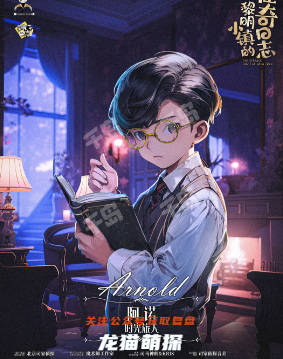 黎明小鎮(zhèn)的怪奇日志角色體驗(yàn)