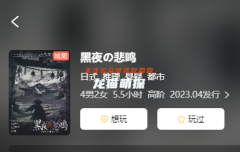 黑夜的悲鳴劇本殺復(fù)盤測評：隱藏兇手推理，揭秘角色任務(wù)答案結(jié)局！