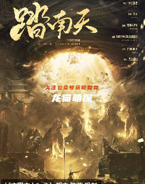踏南天劇本殺