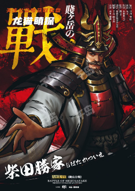 賤岳合戰(zhàn)劇本殺