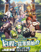 劇本殺推薦《啟程從零開始的新世界》角色任務(wù)/線索流程/真相結(jié)局攻略