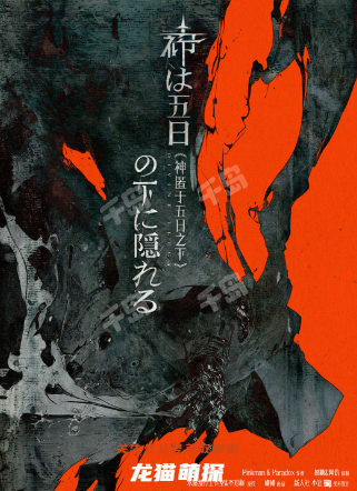 神匿于五日之下劇本殺復盤測評