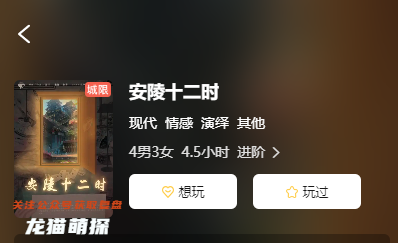 安陵十二時(shí)劇本殺