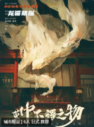 繭中不語之物劇本殺復盤答案測評：繭中秘語，蠶絲織就的推理迷宮！
