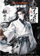 諸子百家起源劇本殺（姬明塵）角色劇透：線索流程技能，真相陣營玩法劇透