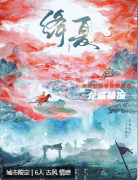 絳夏《絳夏》劇本殺復(fù)盤解析：揭秘九州南江的愛恨情仇與生命意義探索
