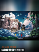 《海賊王：薩卡》劇本殺復盤測評：熱血航海之旅，機制之戰燃爆全場！