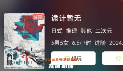 《詭計(jì)暫無(wú)》劇本殺復(fù)盤解析：兇手揭秘，推理與超能力交織下的罪與罰