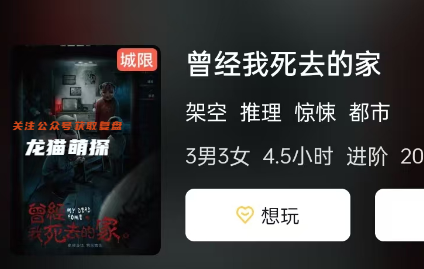 曾經(jīng)我死去的家劇本殺復(fù)盤答案